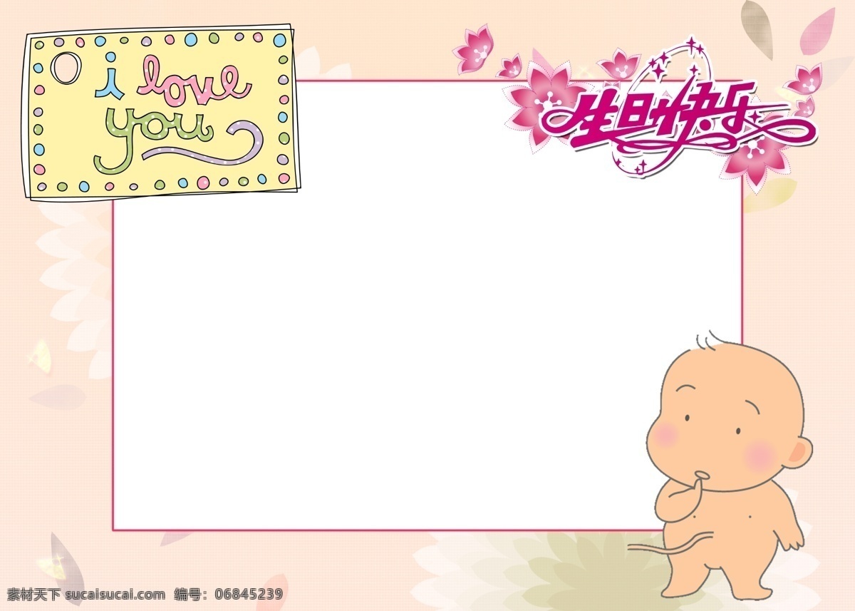 生日 快乐 分层 画框 生日快乐 相框 信封 婴儿 源文件 我的模板 矢量图 其他矢量图