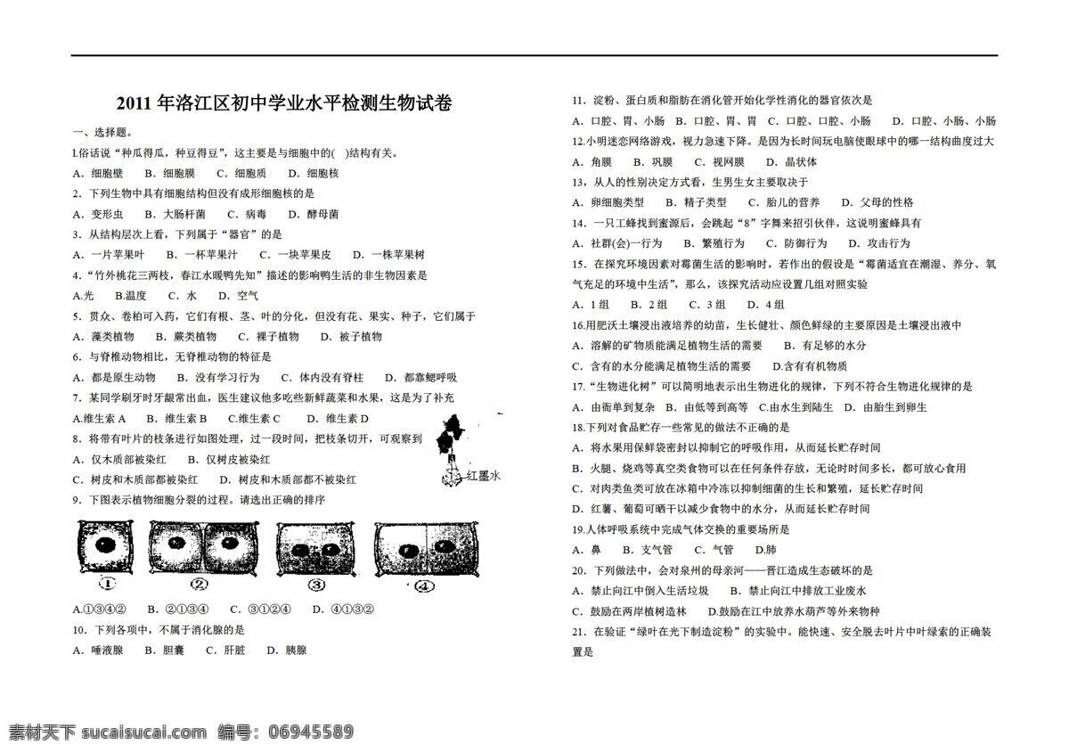 中考 专区 生物 洛江区 初中 学业 水平 检测 试卷 北师大版 中考专区 试题试卷