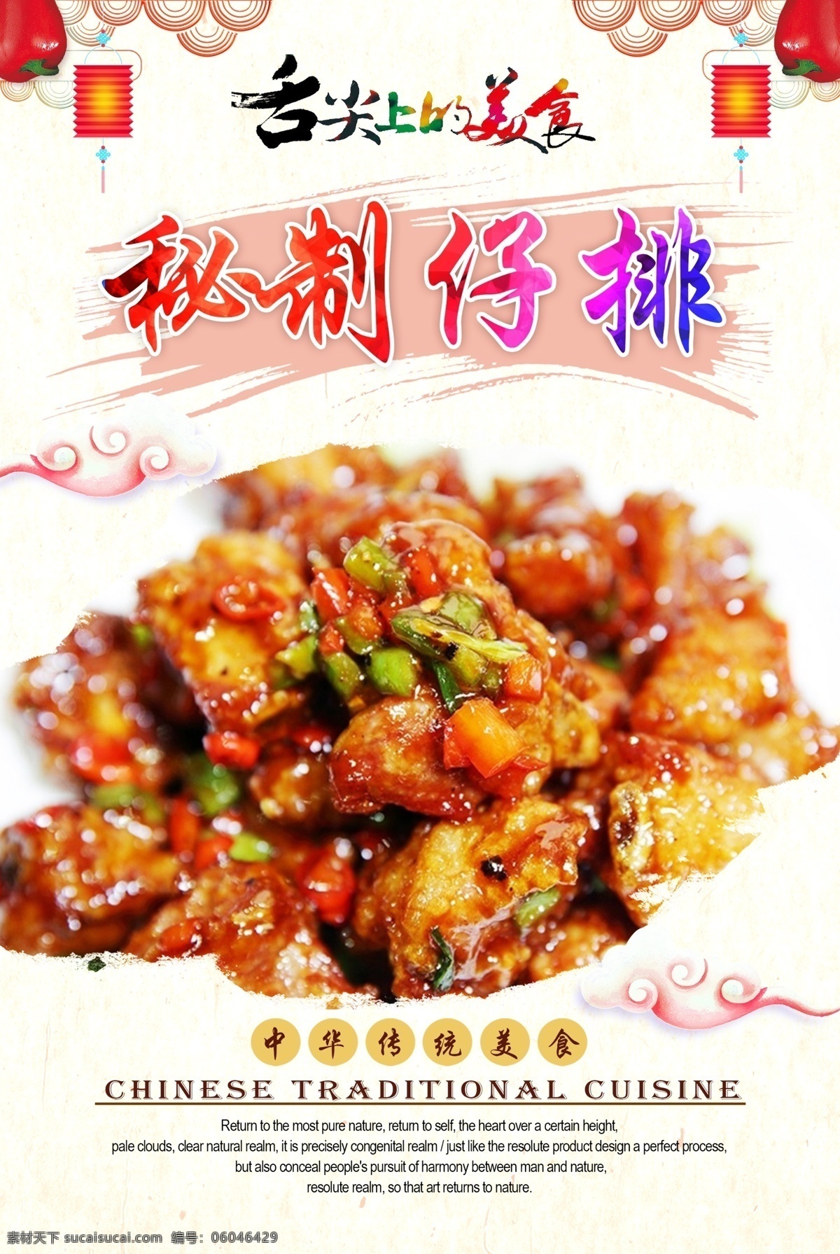 秘制仔排 美食海报 饭店海报 饭店宣传单 饭店展板 饭店餐饮 美食饭店 饭店开业 饭店菜品 餐饮海报 餐饮美食 海报餐饮 餐饮店庆 餐饮背景 餐饮广告 餐厅酒店文化 中华饮食文化 中华传统美食 传统美食 美食文化 海报 中华传统小吃 炒菜 麻辣仔排 香辣仔排 酱香仔排 麻辣排骨 秘制排骨 仔排 排骨 原创菜品大全