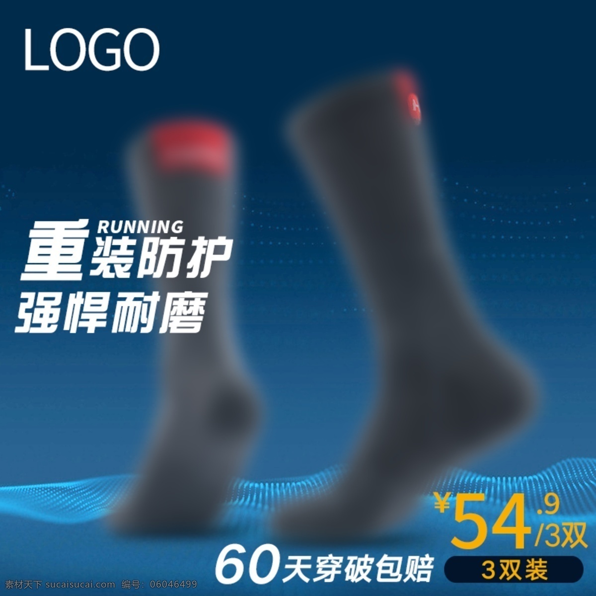 运动 户外 跑步 袜 科技 蓝色 背景 蓝色背景 炫酷 运动袜