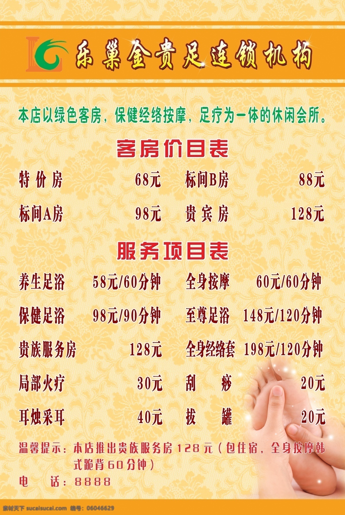 足浴价格单 足按摩 价格表 花纹 底纹 足部按摩 菜单菜谱 广告设计模板 源文件