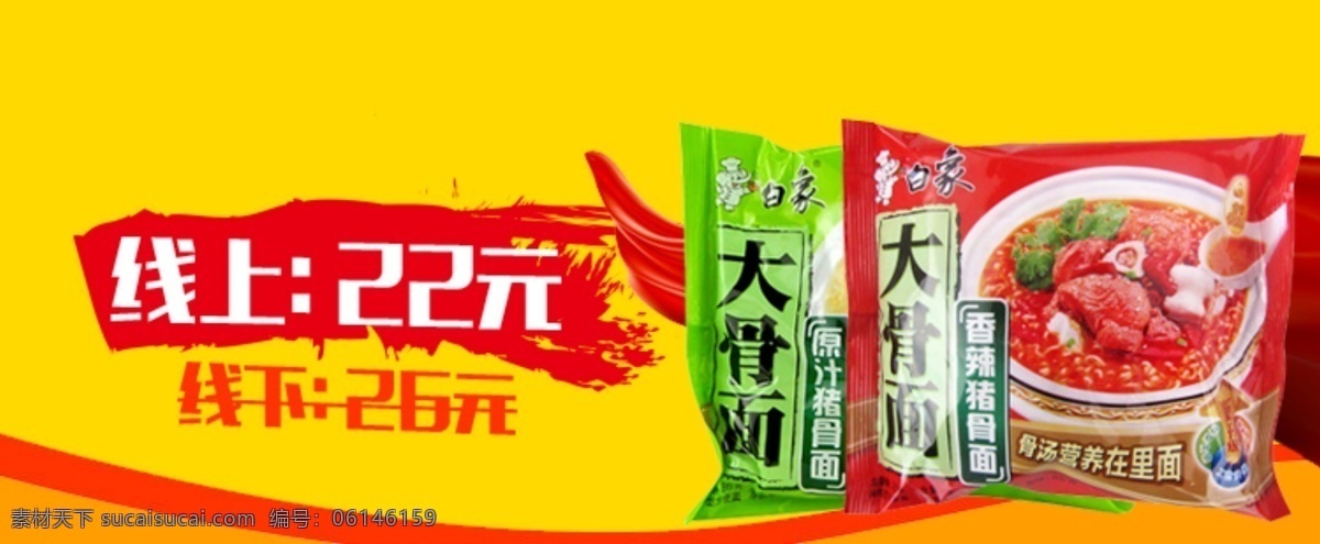 y大骨面 方便面 banner 黄色