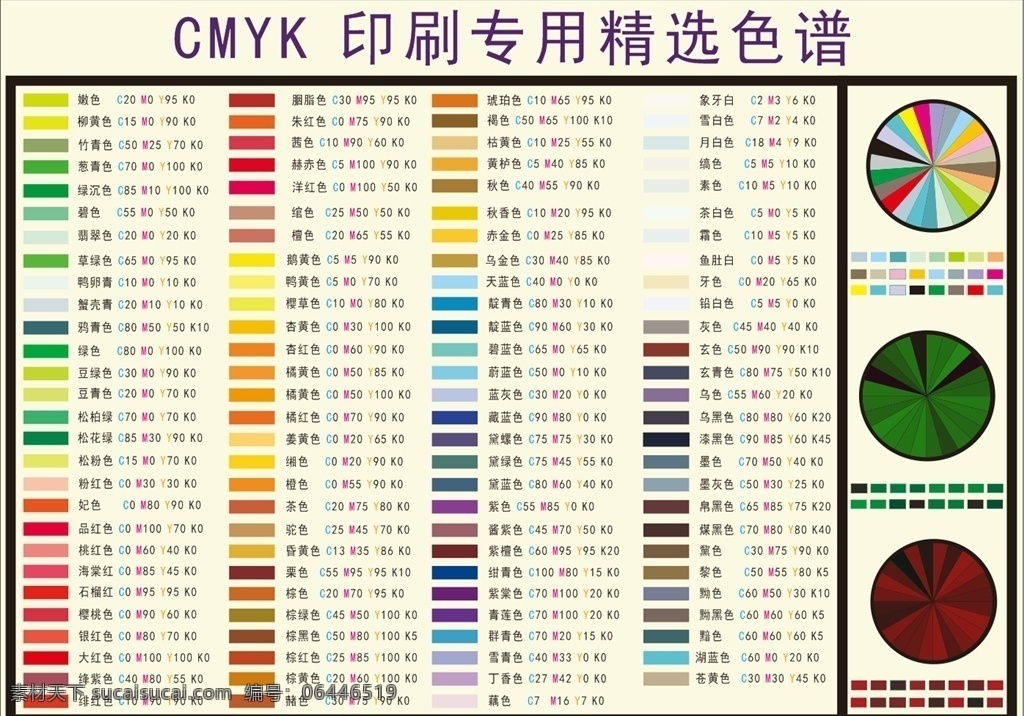 印刷 专用 精选 色谱 印刷精选色谱 专用色谱 色彩 色标