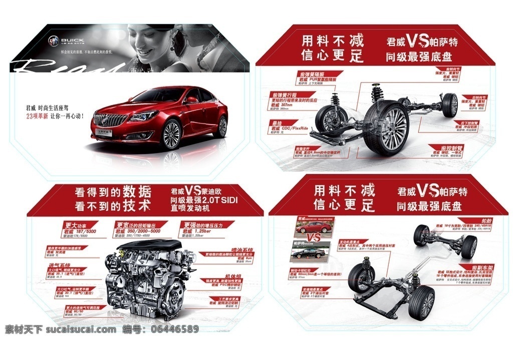 君威 全新君威 君威汽车 发动机 底盘 操控 红色君威 别克君威 新君威 汽车 2014 款 buick regal gs 别克 别克汽车 别克轿车 别克高端轿车 汽车广告