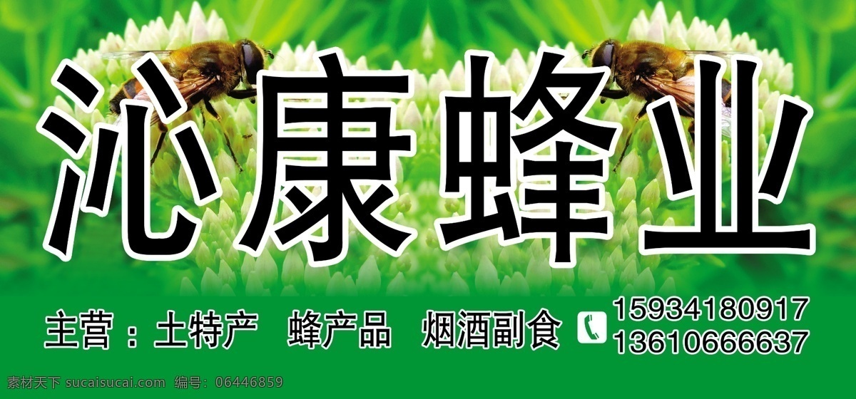 蜂业门牌 蜂业 门牌 蜜蜂 绿色 背景 分层 源文件