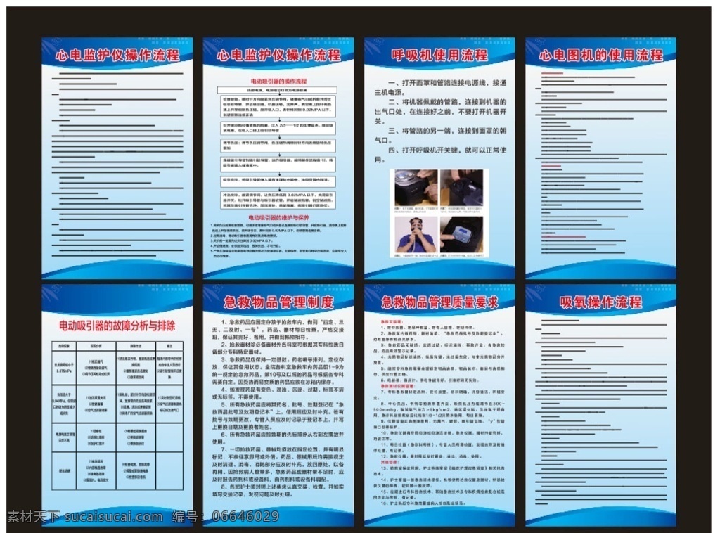 仪器 使用 制度 牌 心电监护仪 呼吸机 电动吸引器 制度牌 使用说明