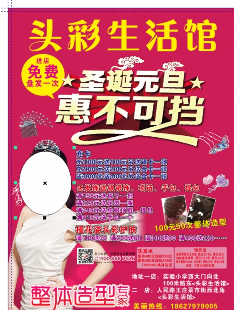 头彩广告 林心如 头彩宣传单 头彩装饰品 元旦广告