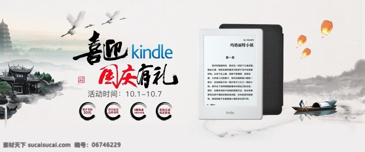 电子书 淘宝 京东 kindle 首页 模板 banner 天猫 轮播