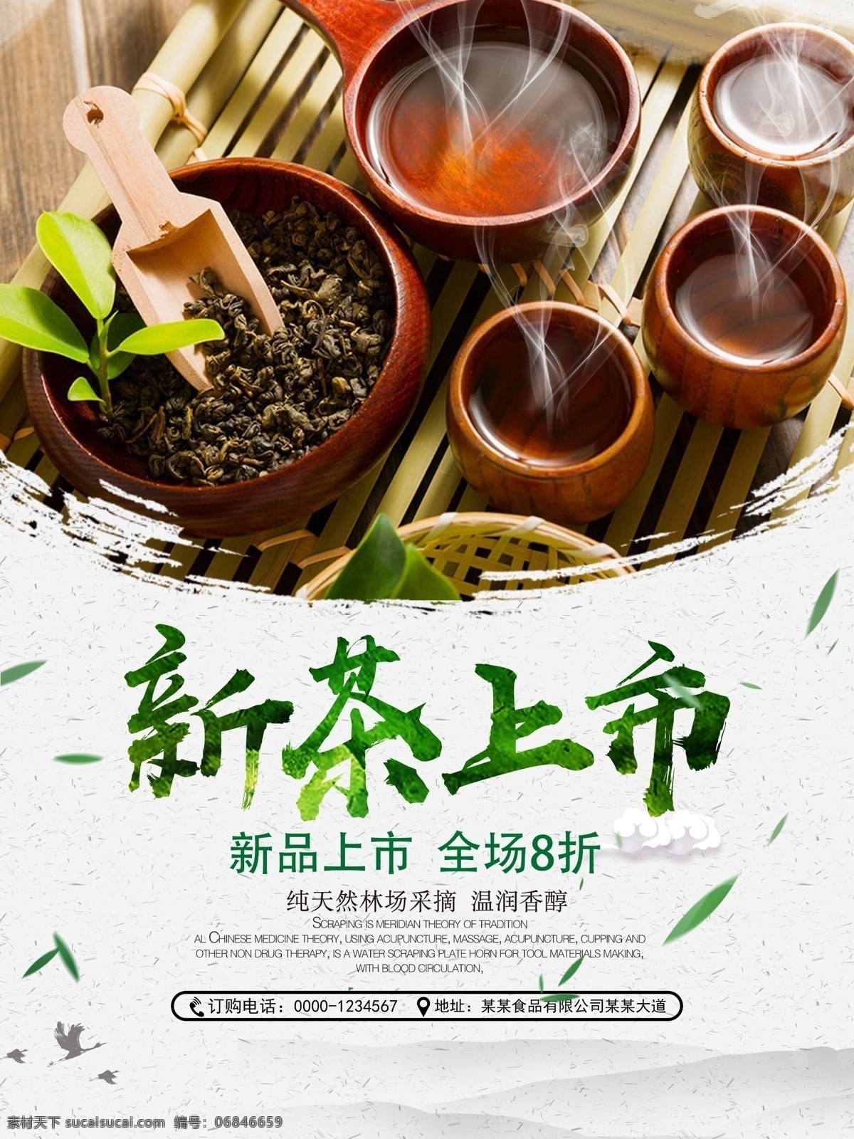 新茶上市 欢迎品鉴 新茶上市海报 新茶上市广告 新茶 春茶上市 春茶上市海报 春茶 新茶上市素材 新茶上市展架 茶文化 茶画册 中华茶文化 茶文化海报 茶叶 茶叶画册 铁观音 普洱茶 明前茶 乌龙茶 龙井 茶道 中国风 新茶叶 好茶叶 佛山新茶 茶楼 喝茶 淘宝新茶上市 名茶 正品茶叶 时尚风 分层