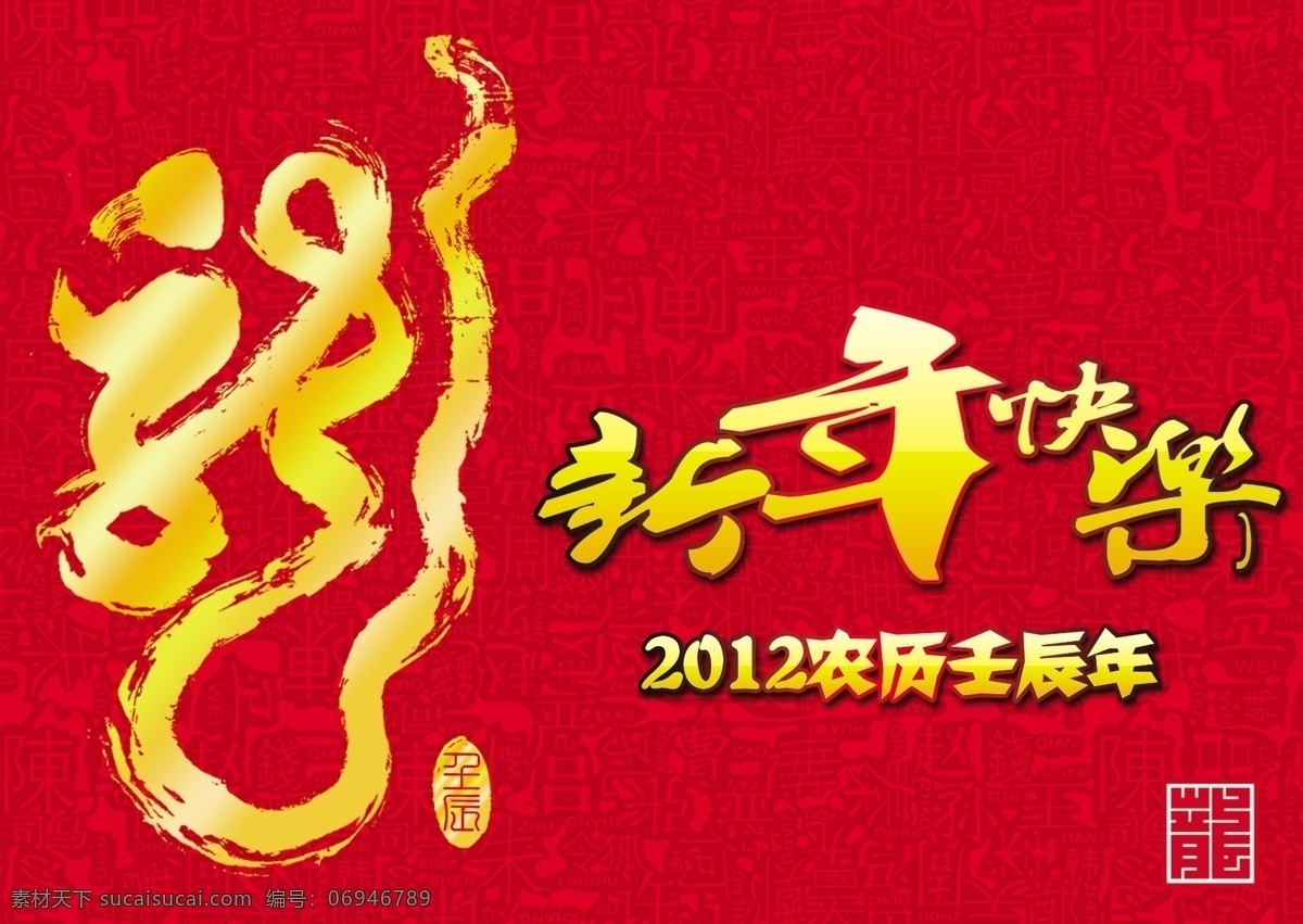 2012年 超市吊旗 春季装饰 春节 春节吊旗 节日素材 龙 龙年 龙年吊旗 2012 吊 旗 模板下载 2012吊旗 新年快乐 新年吊旗 过年吊旗 壬辰年 新春吊旗 源文件 海报 吊旗设计