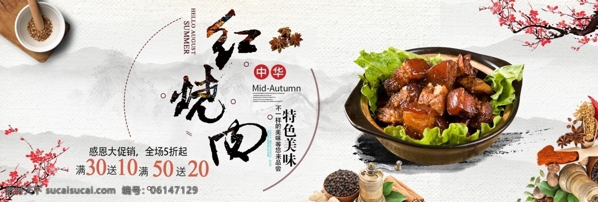 白色 中国 风 中华 美食 淘宝 电商 天猫 海报 模板 中国风 中华美食 大促促销 banner 中国美食 舌尖 上 食物 美食海报设计