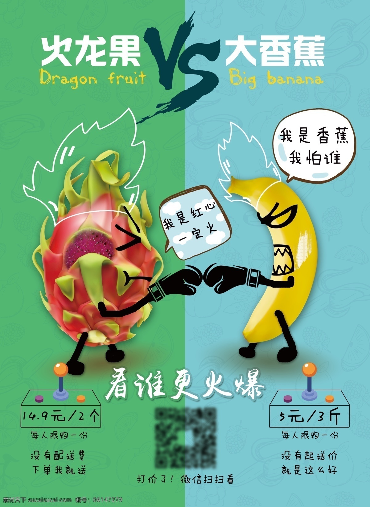 卡通 水果 活动 海报 香蕉 火龙果 展板