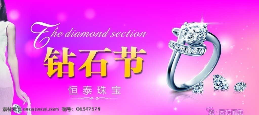 钻石海报 钻石广告 珠宝 戒指 美女