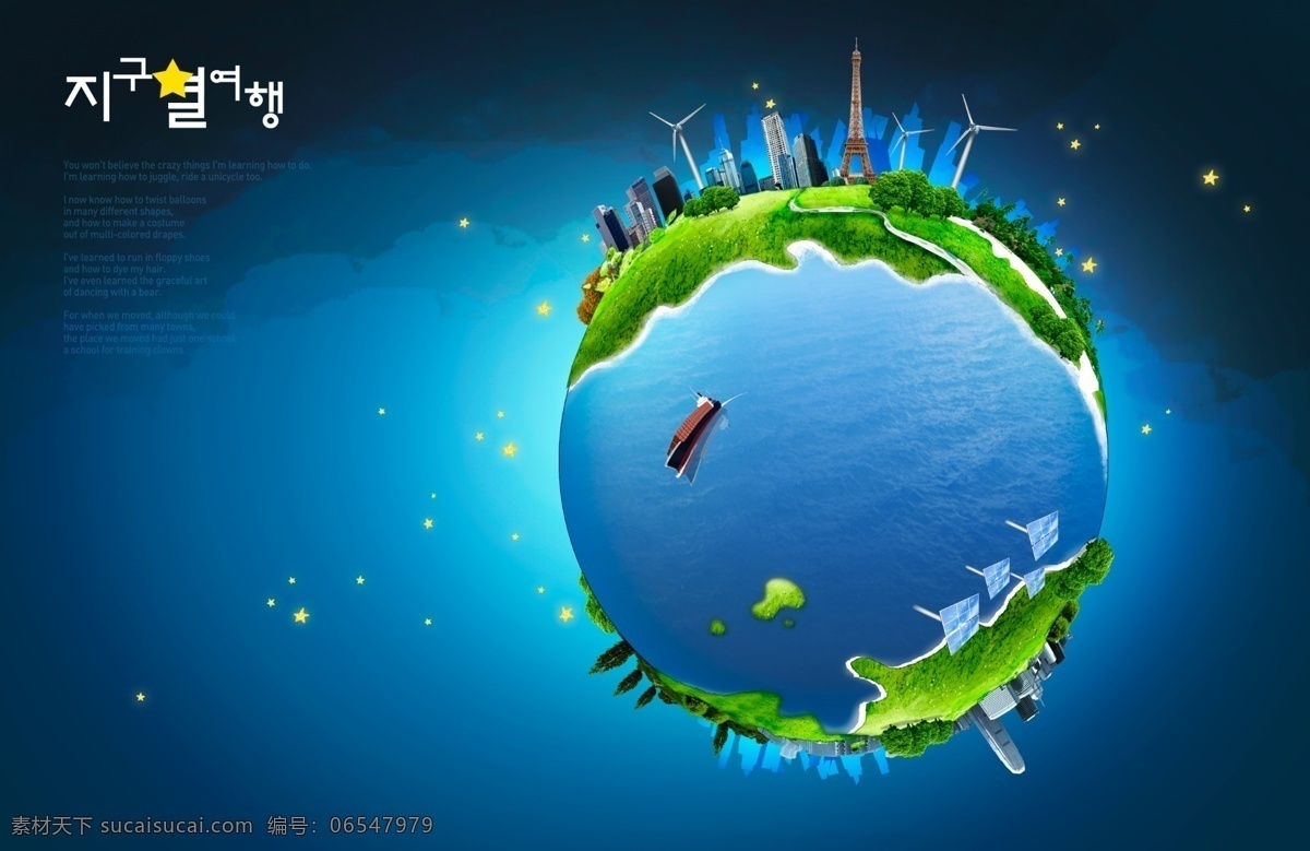 地球概念海报 保护地球 环保概念海报 环保宣传 能源保护 节能环保 旅游景点 风景名胜 广告设计模板 psd素材 蓝色