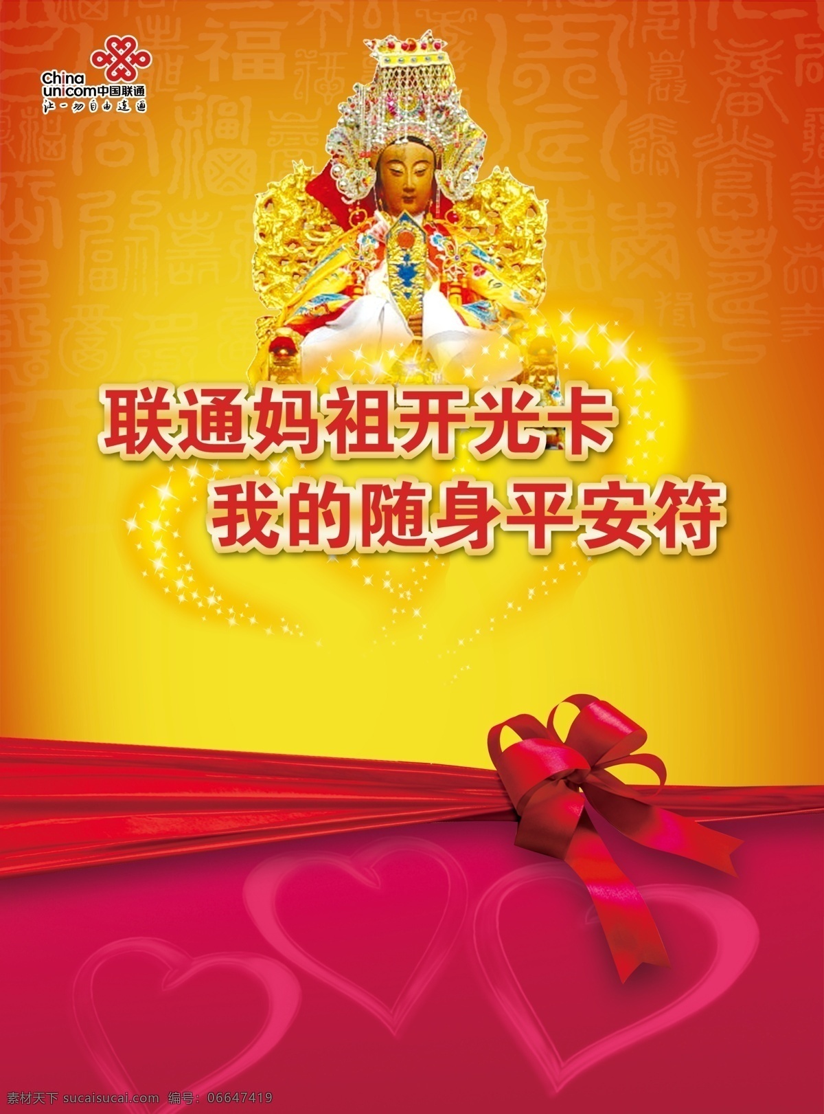 莆田 湄洲 妈祖 湄洲妈祖 妈祖风光 人物 莆田妈祖 湄洲祖庙 妈祖像 湄洲岛 雕像 雕塑 妈祖庙 妈祖金身 天后宫 天后 海峡两岸 海峡西岸 红丝带 红花 丝带结 心 红飘带 礼品 礼物 蝴蝶结 丝带 红绸带 红丝带花 丝带花 礼 红绸 金色 飘带 风景 分层 源文件