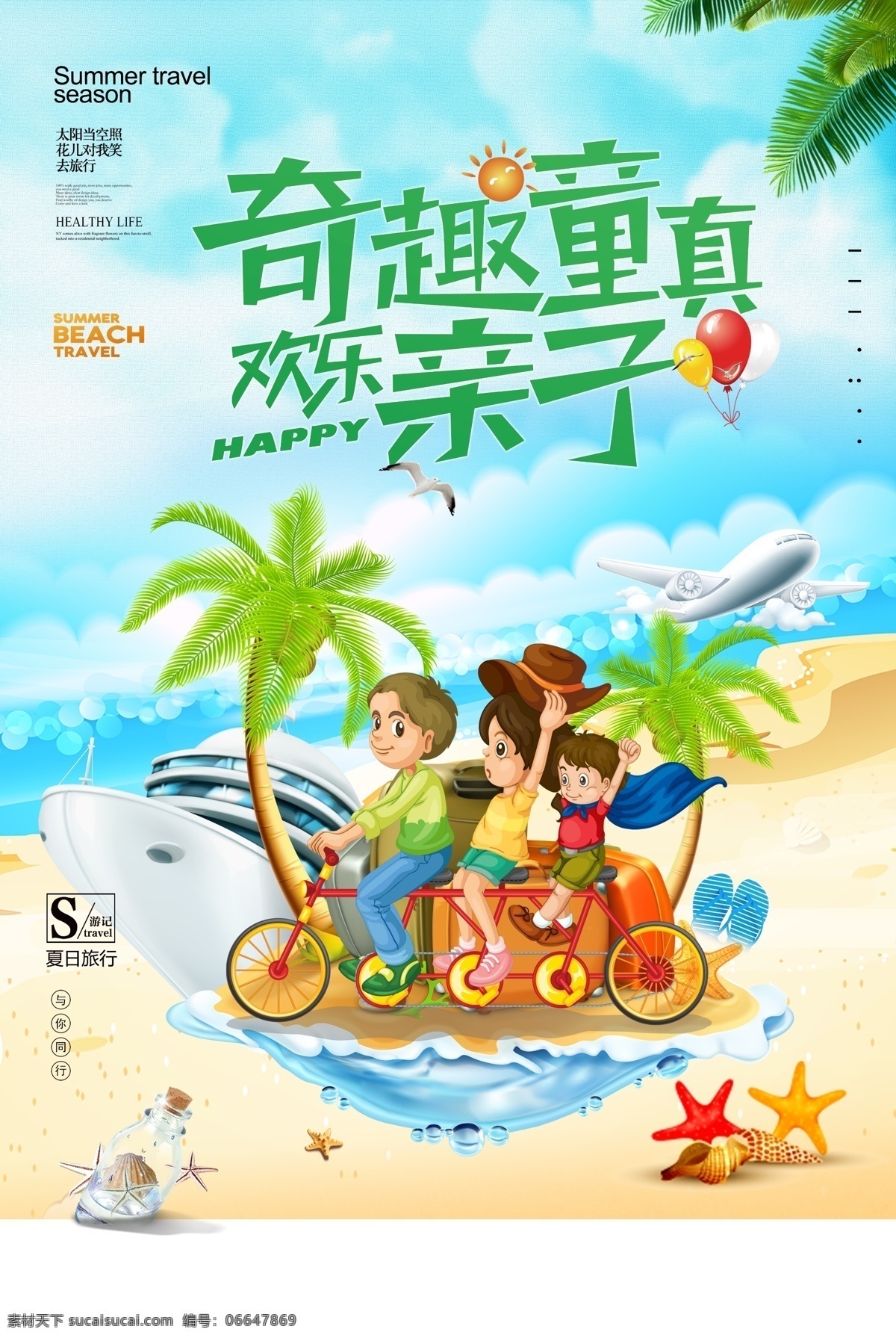 亲子活动 亲子春游 春季亲子游 春游海报 暑期亲子游 亲子游海报 亲子旅游 亲子旅游海报 亲子游宣传单 亲子游展架 暑假亲子游 亲子游广告 亲子游单页 暑期旅游 暑假旅游 夏季旅游海报 春游 亲子游展板 亲子活动海报 亲子活动背景 亲子比赛活动 亲子互动 亲子游戏 全家总动员 亲子夏令营