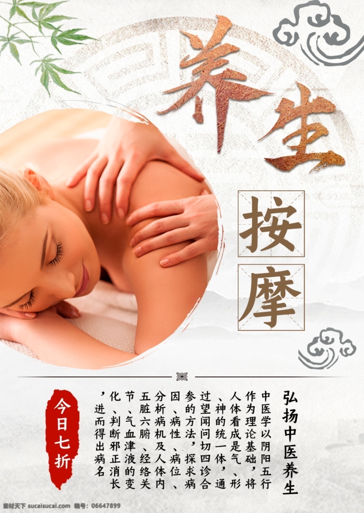 养生按摩海报 养生 水疗 肩颈 按摩 肩颈按摩 肩颈疏通 背部按摩 背部疏通 肩颈理疗 中医理疗 中医养生 四季养生 十二经络 经络养生 养生馆 排毒养生 美容美体 美容海报 养生海报 休闲养生 spa 古法养生 古方养生 养生背景 春季养生 美容养生 养生之道 冬季养生 冬病夏治 艾灸养生 美容院养生