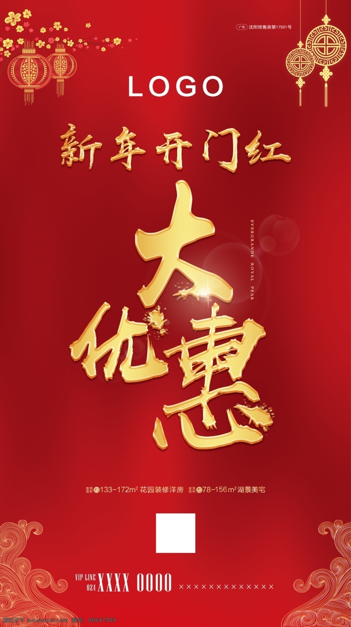 开门红 优惠 开业 地产 新年开门红 红色底纹 红色背景 灯笼
