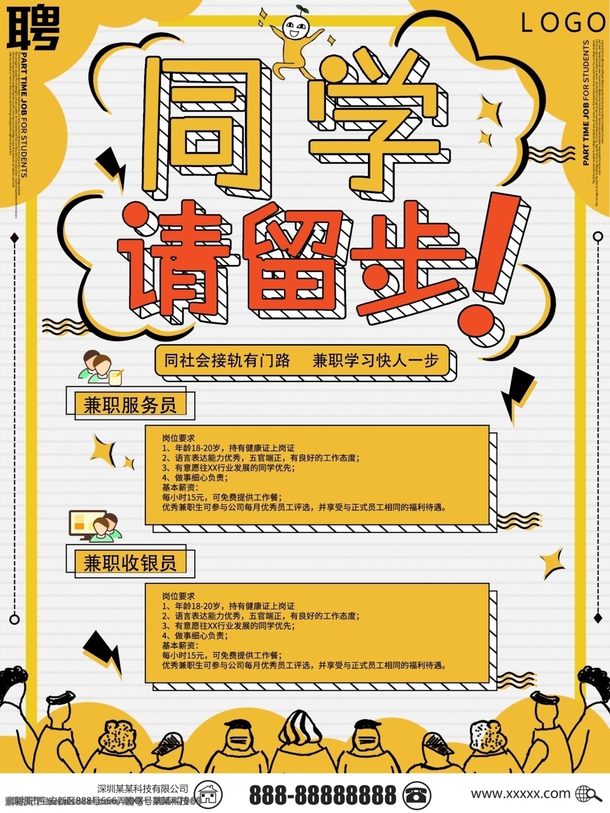 校园 学生 兼职招聘 海报 兼职 招聘