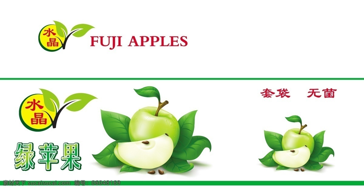 苹果箱 水果包装 包装箱 水果 绿苹果 水果箱子 包装设计