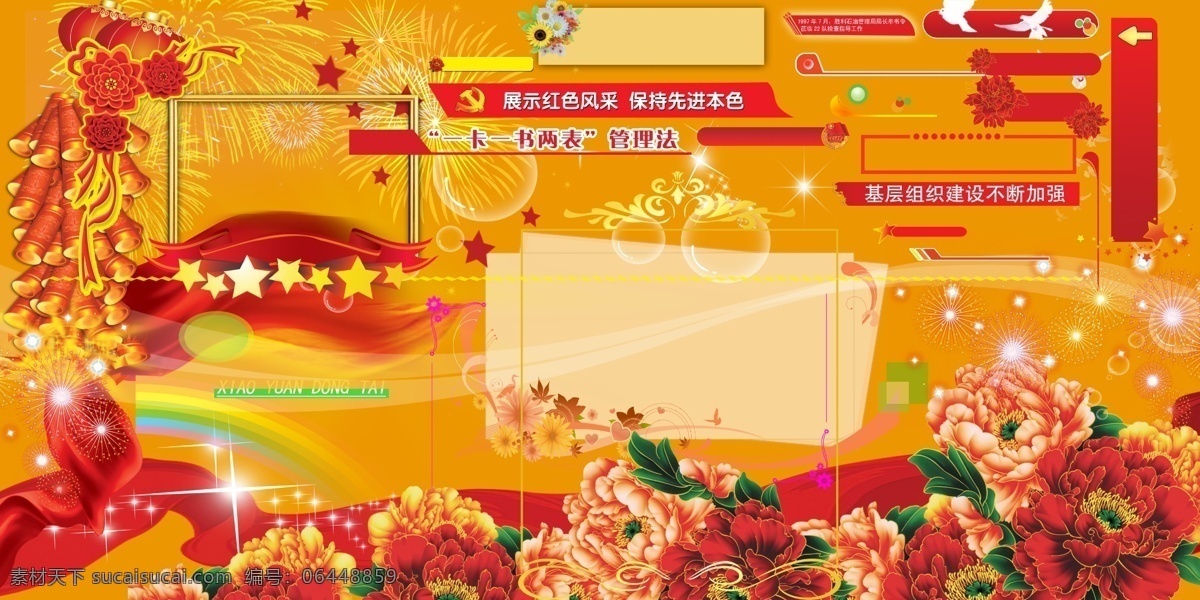 展板 边框 小标题 牡丹 花边 礼花 鸽子 星星 牡丹花 鞭炮 灯笼 分层 源文件