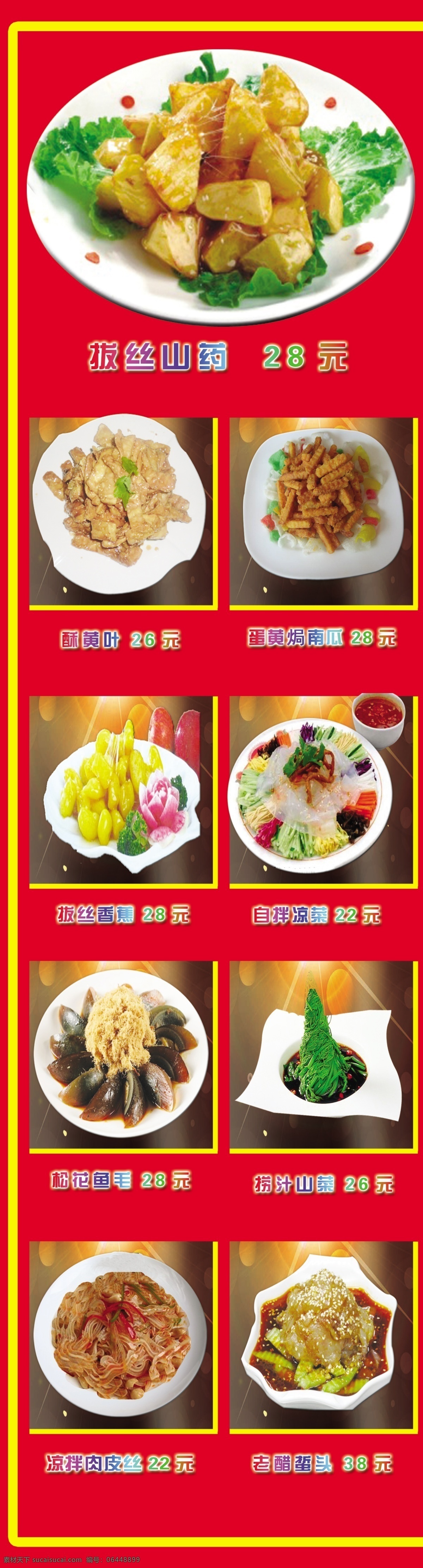 家常菜牌匾 菜单 菜牌凉拌肉皮 老醋哲头 技丝香焦 拔丝山药 酥黄叶 蛋黄焗南瓜 捞汁山菜 模板 展板模板 广告设计模板 源文件