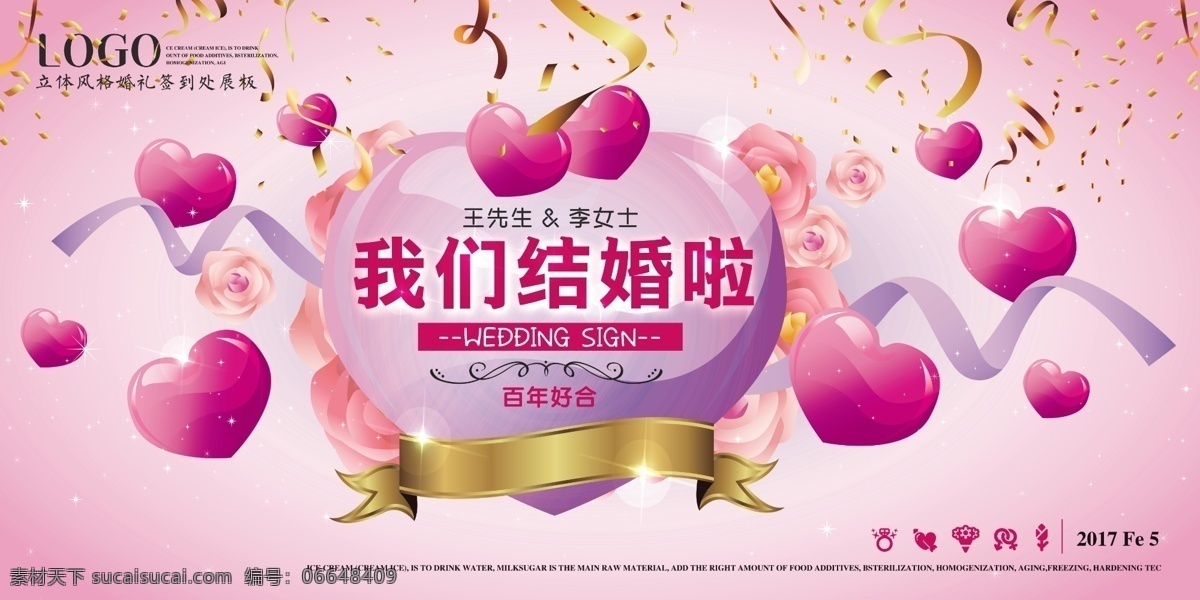 我们 结婚 婚礼 签到 板 展板 模板下载 婚庆 婚礼背景 展板设计 海报模板 粉色展板 展板粉色 婚庆展板 展板婚庆 婚礼展板 展板婚礼 巴黎铁塔 巴黎铁塔展板 展板巴黎铁塔 背景婚礼 背景 时尚展板 婚礼签到 结婚婚礼 结婚啦 婚礼结婚