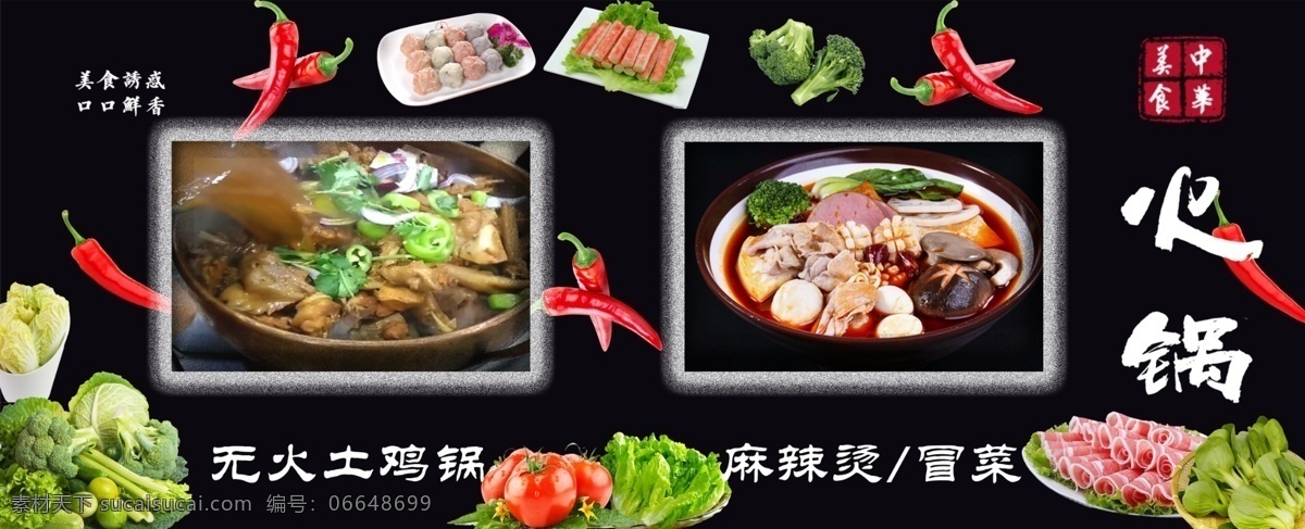 辣椒 丸子 蟹棒 铜锅 西红柿 西兰花 蔬菜 油菜 白菜 火锅 香菇 肥牛 边框 无火土鸡锅 麻辣烫 冒菜