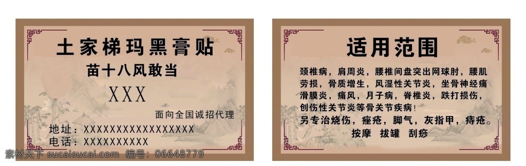 土家 梯 玛 黑 膏 贴 土家梯玛 黑膏贴 苗十八风敢当 膏药名片 卡片 名片卡片