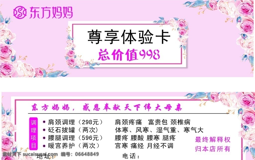 东方妈妈 尊享体验卡 会员卡 好孩子 孕婴 名片卡片