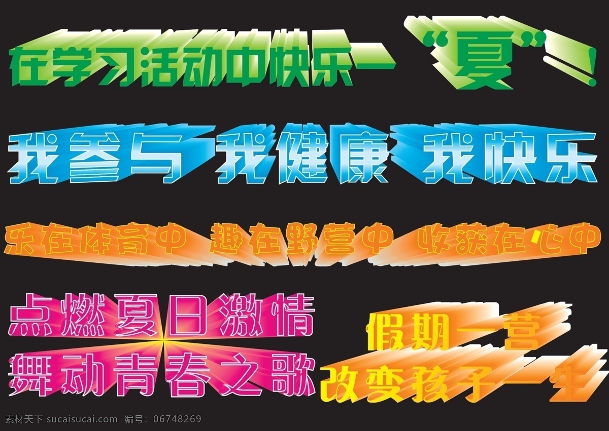 3d字 psd分层 分层 文字 宣传 艺术字 艺术 字 字模 板 放射字 源文件 psd源文件