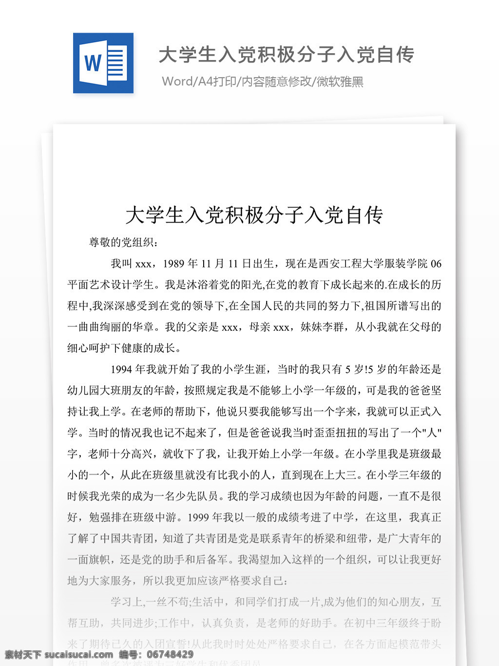 大学生 入党 积极分子 自传 怎么 写 附 范文 文档模板 文档素材 实用文档 党团工作模板 党团工作格式 word word文档