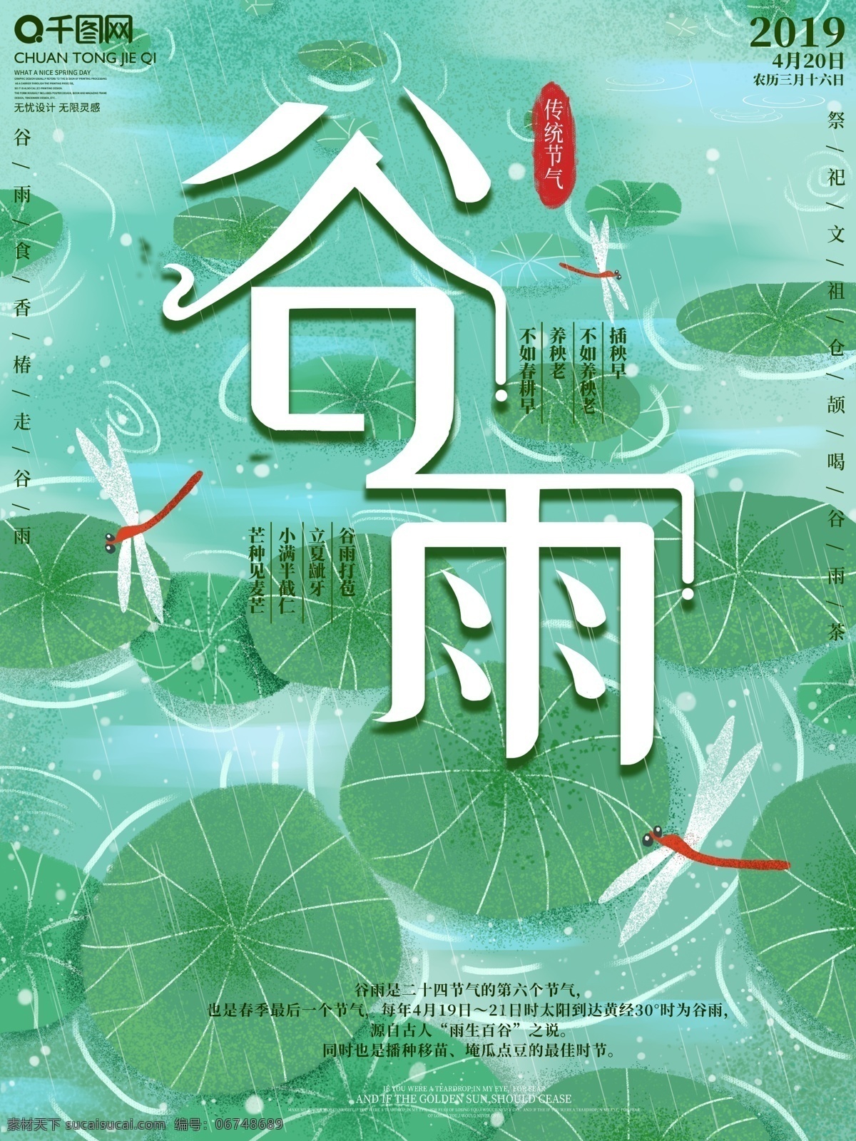 原创 手绘 二十四节气 小 清新 谷雨 海报 中国传统 节气 蜻蜓 荷叶 荷塘 下雨 小清新 节日