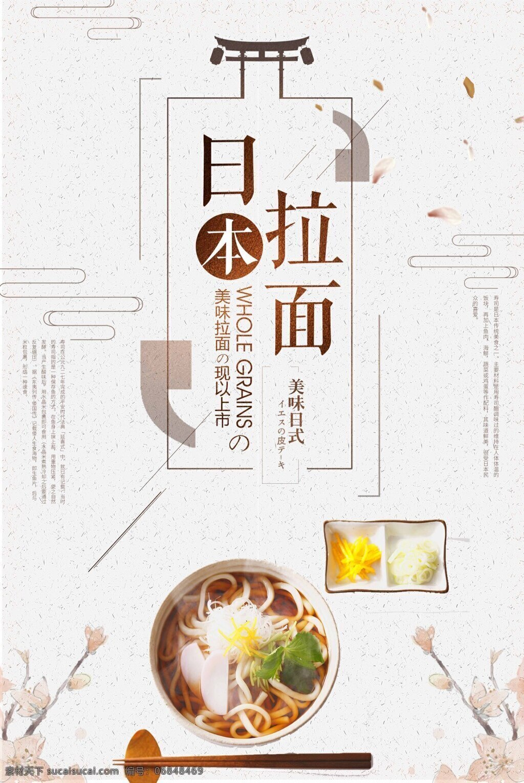 简洁 日本 美食 拉面 海报 设计海报 日本美食 日本美食海报 美食海报 海报美食 拉面海报 海报拉面 日本海报