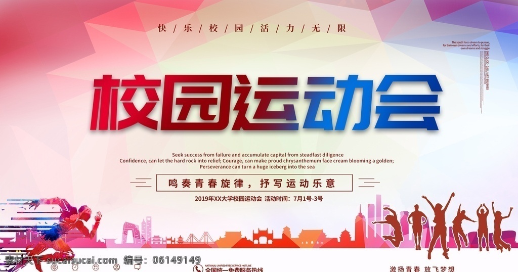 运动会图片 运动会 运动会背景 学生运动会 校园运动 运动会创意 运动会幕布 运动会展板 公司运动会 学校运动会 春季运动会 夏季运动会 秋季运动会 冬季运动会 大学运动会 初中运动会 小学运动会 趣味运动会 企业运动会 蓝色运动会 绿色运动会 亲子运动会 中学运动会 全民运动会 健身展板