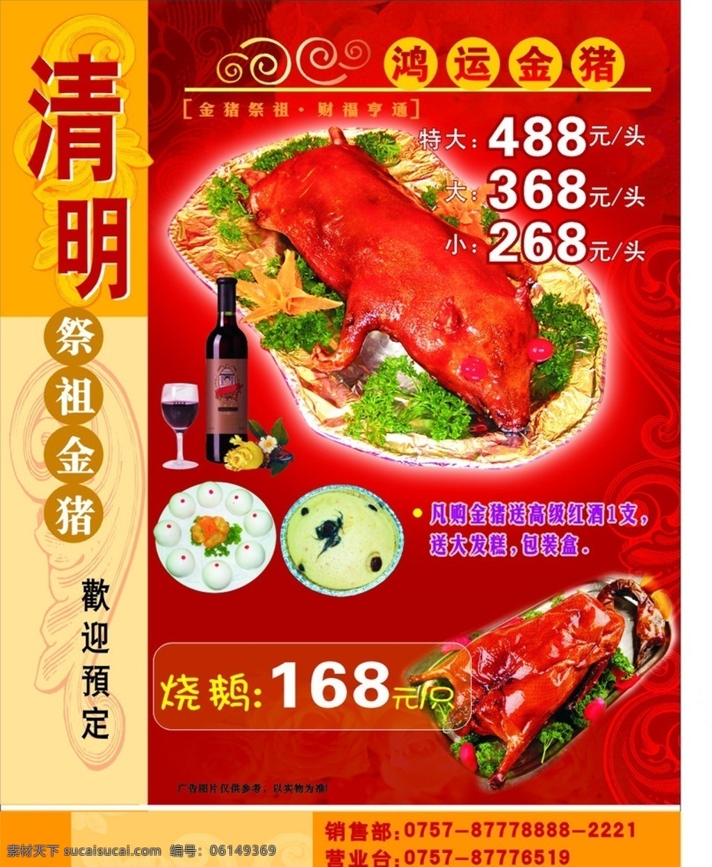 祭祖金猪海报 清明祭祖金猪 烧鸭 红酒 点心 祭祖 金猪 奶猪 乳猪 海报 矢量