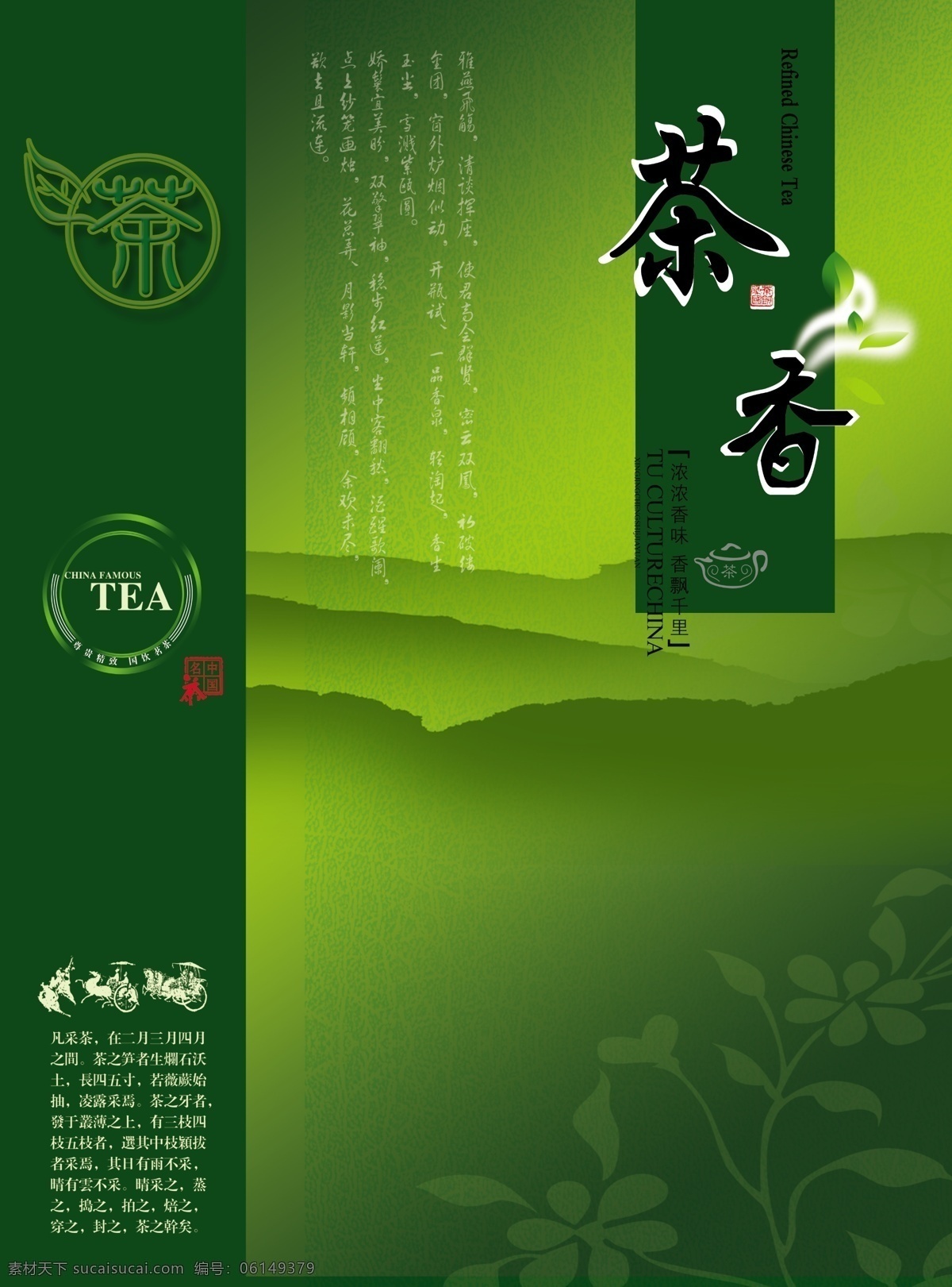 绿色 底 图 山水画 绿色底图 茶画册 中国风茶叶 群山 包装设计
