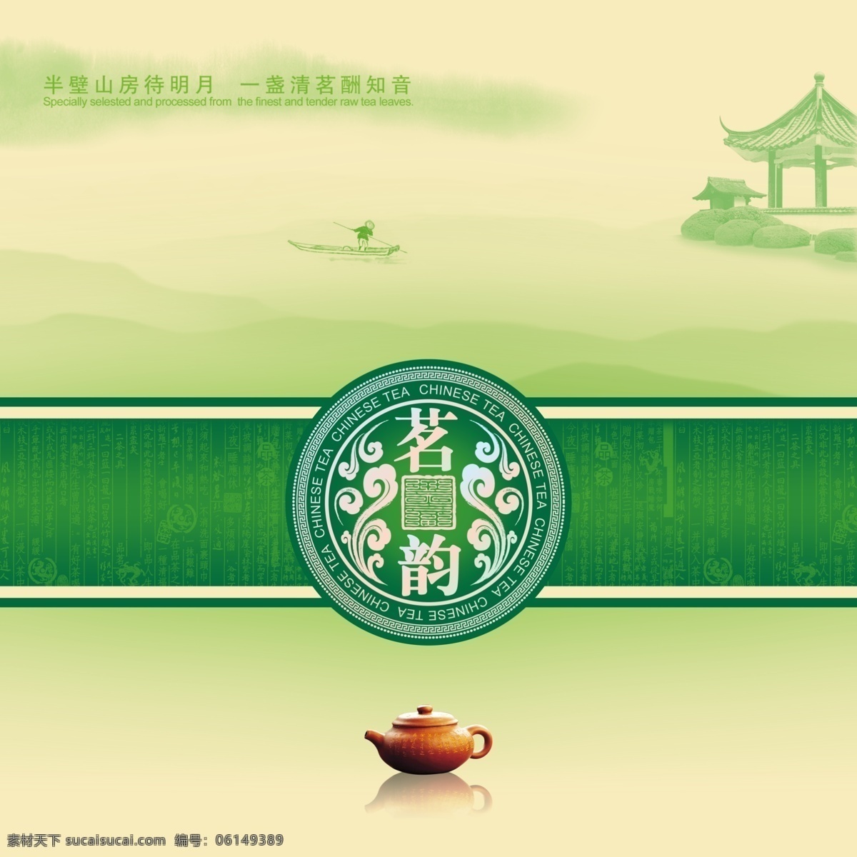 茗 韵 茶叶 包装设计 茗韵茶包装 茶叶包装 花纹 茗韵 书法字 云 诗 茶园 浅黄色 山 雾 茶壶 房子 古典 船 广告设计模板 源文件 psd素材
