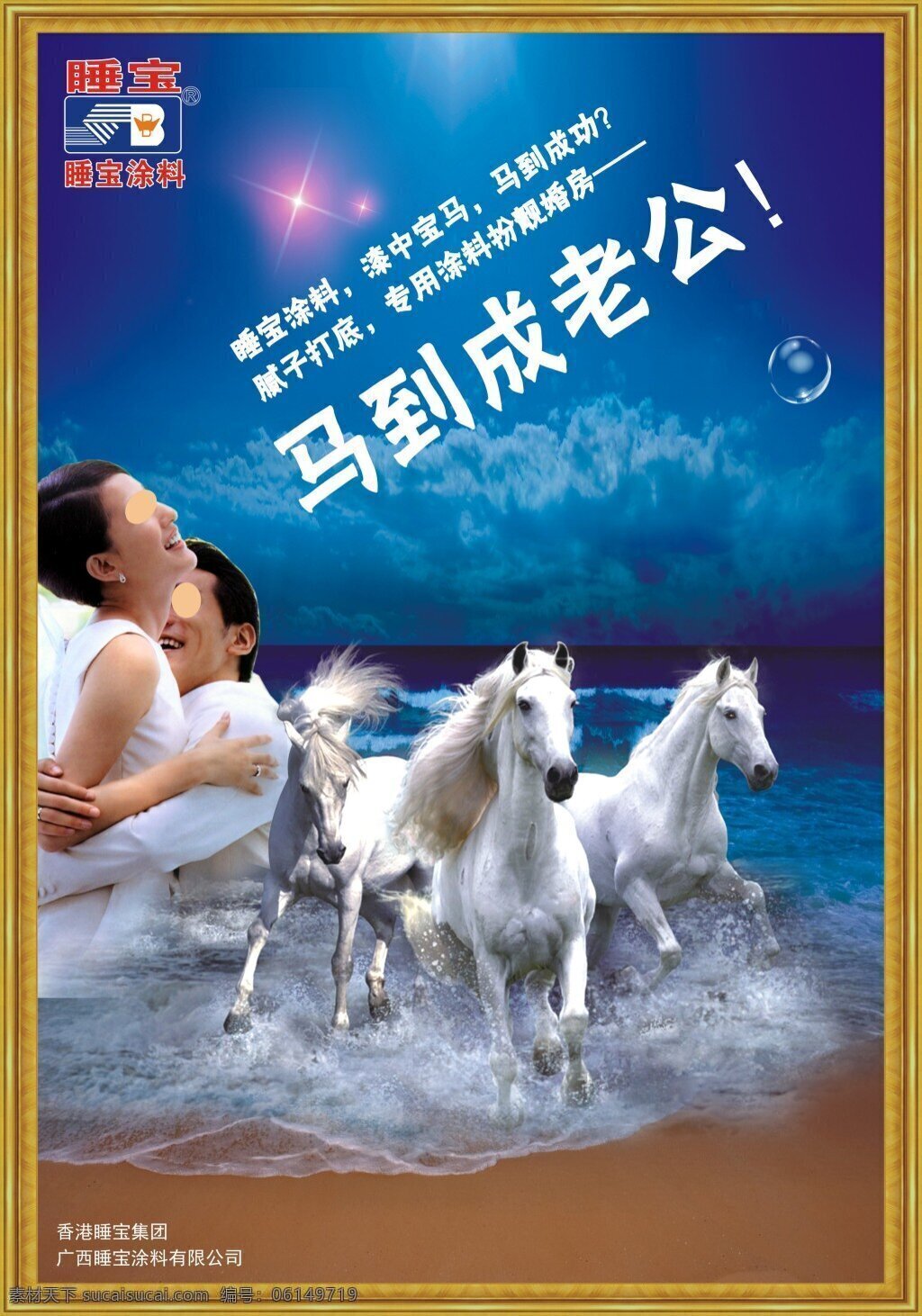 睡 宝 涂料 马 成 老公 睡宝涂料 漆中宝马 马到成功 腻子打底 专用涂料 扮靓婚房 香港 集团 广西 柳州 公司 蓝色