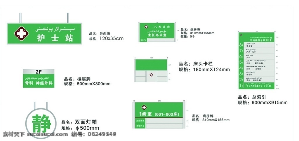 导向牌 楼层牌 灯箱 索引 床头卡 矢量