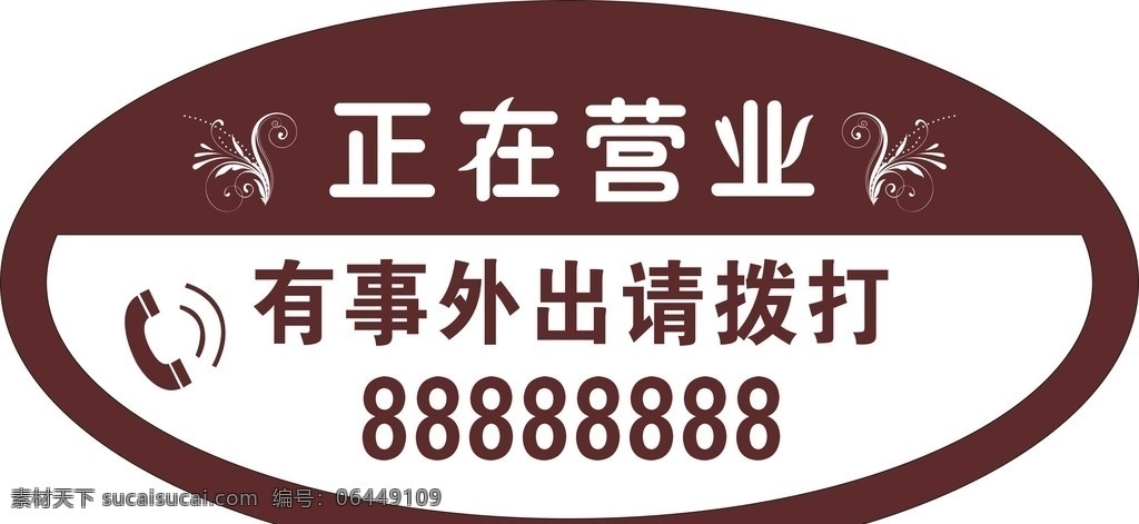 正在营业挂牌 在营业 暂停营业 营业中 暂停中 营业 节日 企业 海报 展板 展板模板