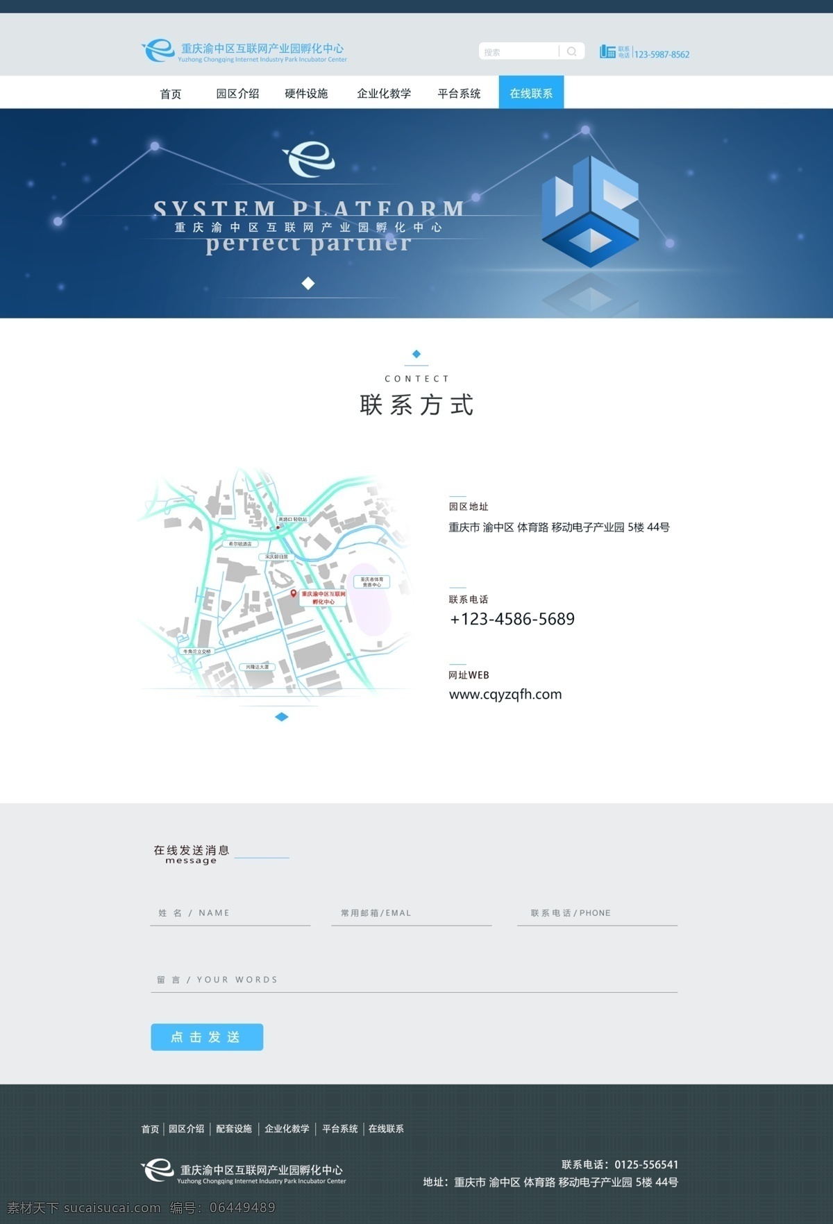 联系我们 网页页面 在线联系 淡蓝色氛围 地形图设计 整体排版 web 界面设计 中文模板