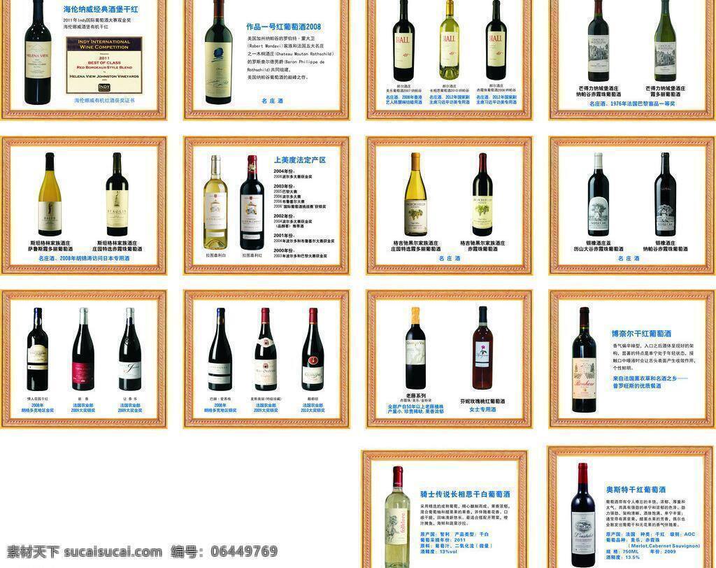 酒文化 酒艺术 文化艺术 进口红酒 白干矢量素材 白干模板下载 白干 进口酒历史画 进口 特种 酒 展示 红酒发展史 矢量 psd源文件