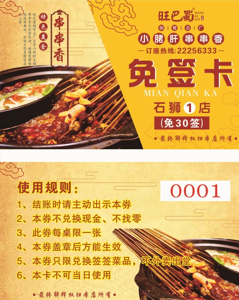 免签卡 时尚 大气 黑色 简约 餐厅 黄色 名片 名片卡片