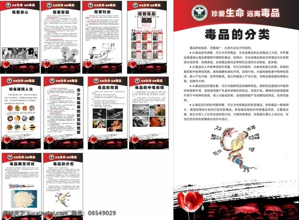 毒品的预防 毒品宣传 抵制毒品 禁毒海报 毒品危害 文化艺术