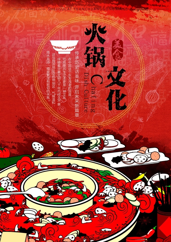 手绘火锅海报 火锅海报 老北京火锅 重庆火锅 北京火锅 火锅展板 简约火锅海报 火锅宣传单 火锅挂图 火锅素材 火锅图片 火锅菜单 火锅传单 火锅店海报 火锅店活动 自助火锅 炭火火锅 火锅 简约风格 冒菜 美食 成都 成都美食 小吃 四川美食 美味 冬季促销 创意 火锅店 高端 冬季 创意美食 招贴设计