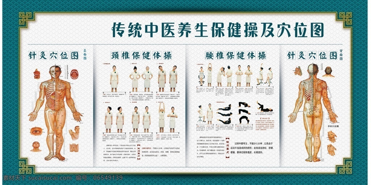 保健操穴位图 保健操 穴位图 中医 文化 养生