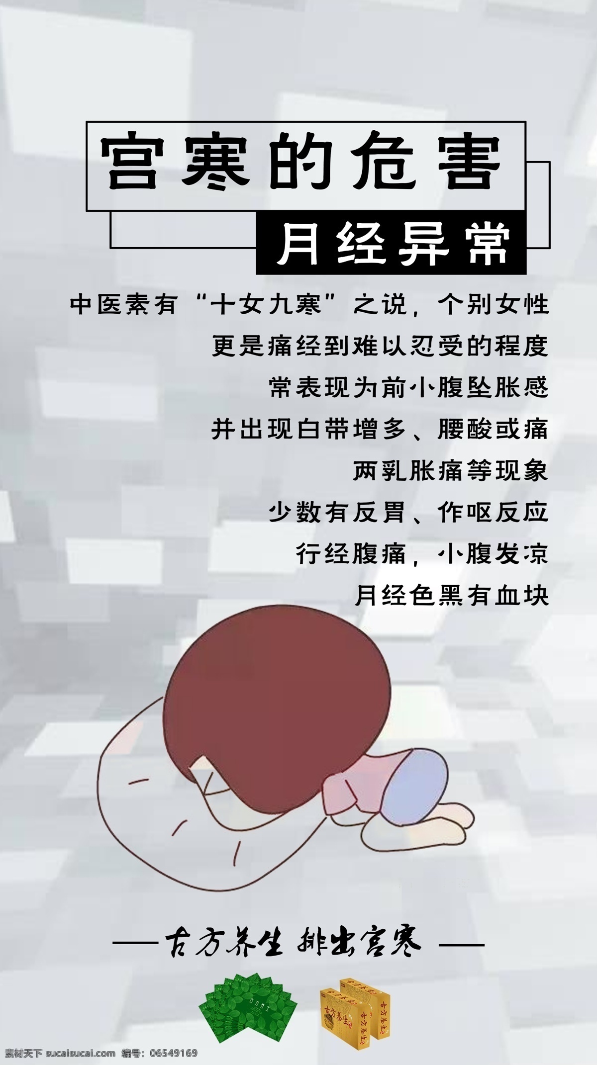 宫寒的危害 怕冷 宫寒 危害 异常 足贴