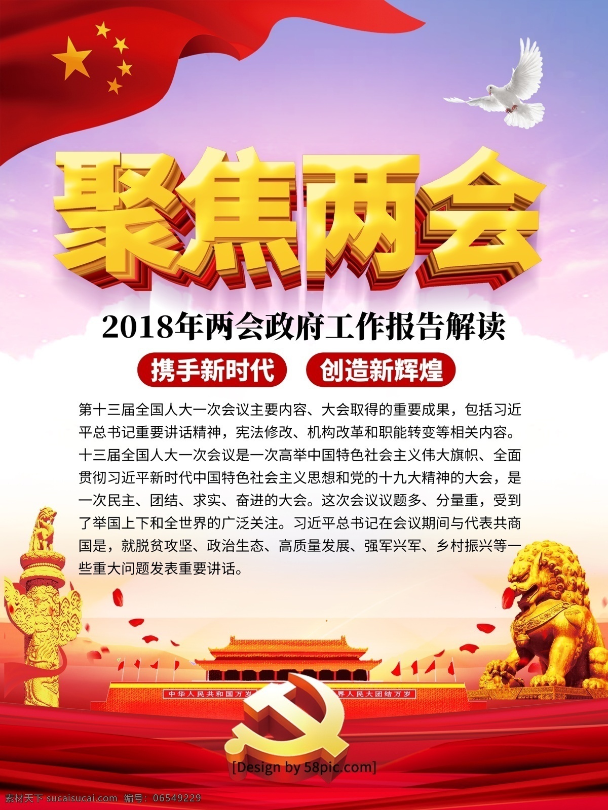 党建 风 深入 学习贯彻 两会 精神 系列 展板 聚焦两会 党建展板 党政 2018两会 全国两会 关注两会 两会精神 两会海报 两会宣传 两会展板 两会报告 解读两会 两会内容 两会专题 两会热点