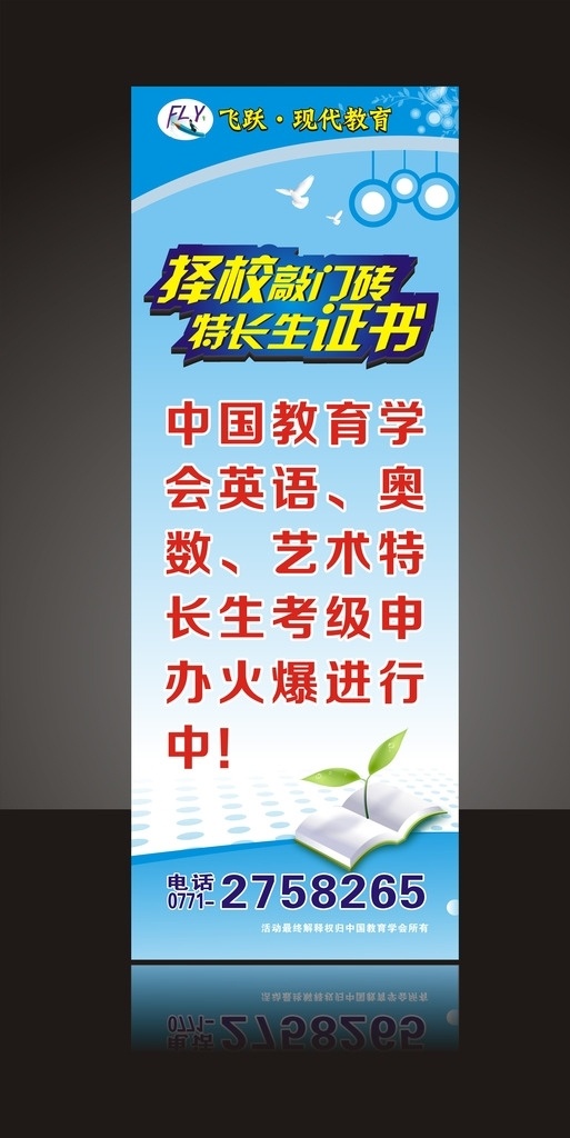 学校展架 学校x展架 学校展架模板 学校 证书 x展架设计 x展架模板 矢量 展架 易拉宝